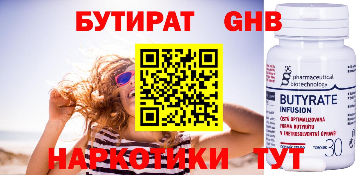 Бутират BDO  Вход с VPN  Бутират  Борзя 
