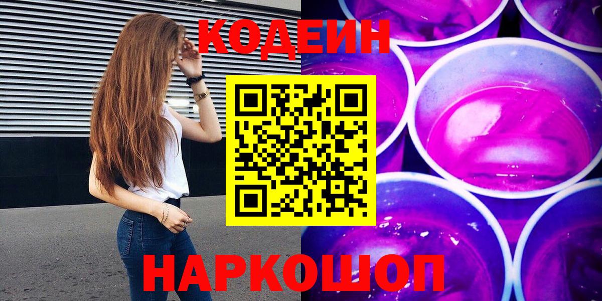 Кодеин напиток Lean (лин) Борзя