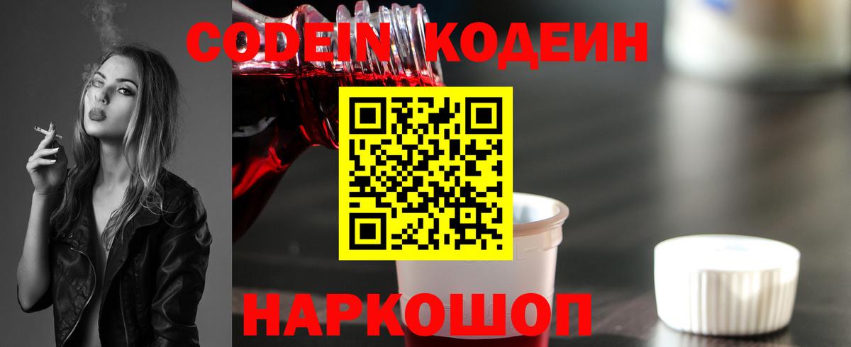 Борзя  цены   Вход с VPN  Кодеиновый сироп Lean напиток Lean (лин) 