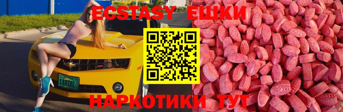 Экстази  Вход с VPN  Борзя  Экстази 280 MDMA 